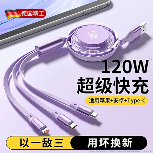 120W伸缩数据线三合一手机超快充