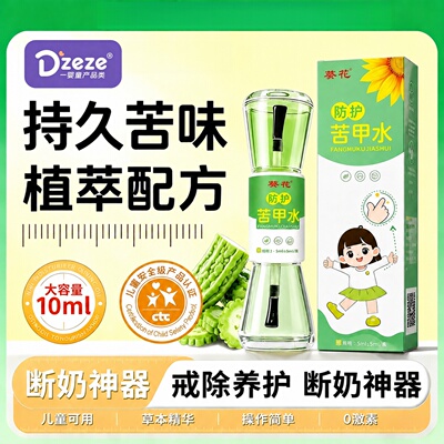 英国苦甲水婴儿可食用戒吃手神器