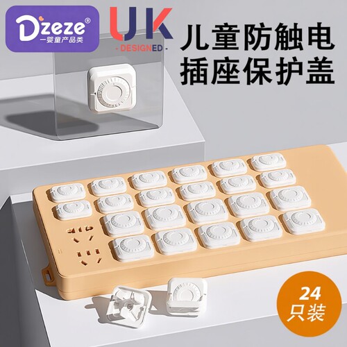 英国插座防儿童触电保护套插头塞