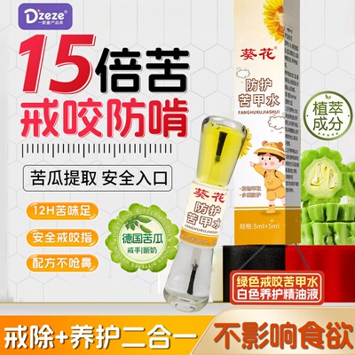 英国苦甲水婴儿可食用戒吃手神器