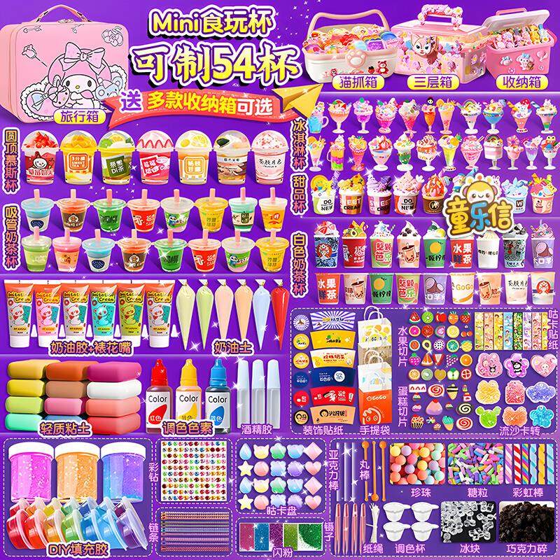 小学生流行玩具diy迷你奶茶杯儿童手工材料包奶油胶小女孩子套装