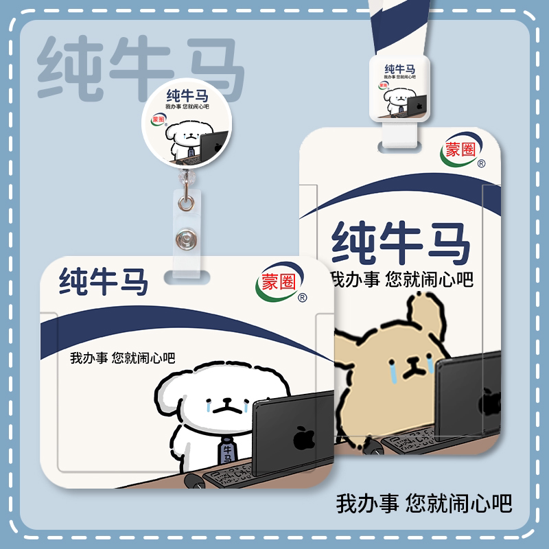 伸缩卡套学生校园饭卡伸缩扣绳挂绳医生护士工作证胸牌公交门禁卡员工厂牌工作出入证门卡卡通牛马小狗保护套