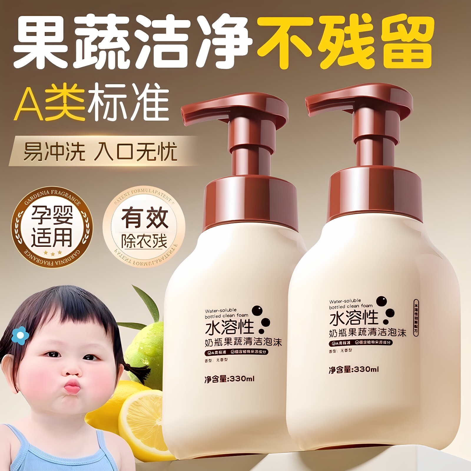 奶瓶清洁剂婴儿专用清洗剂清洁果蔬补充液便携装宝宝旅行必备神器