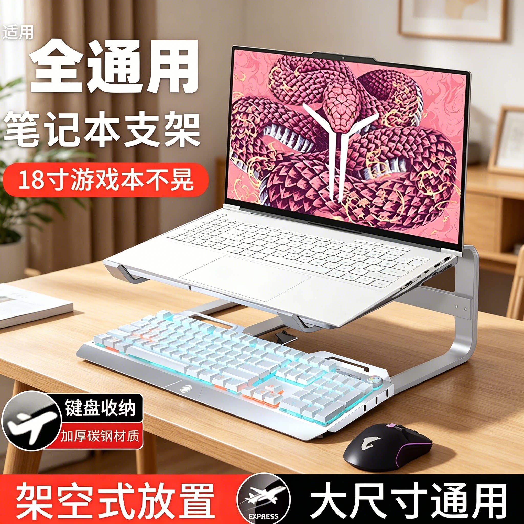 笔记本电脑支架电竞双层游戏本图片