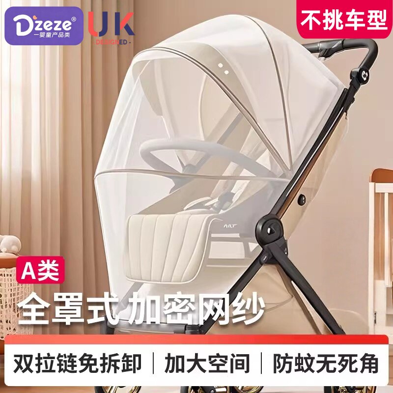 婴儿车蚊帐全罩式通用适配密网纱图片