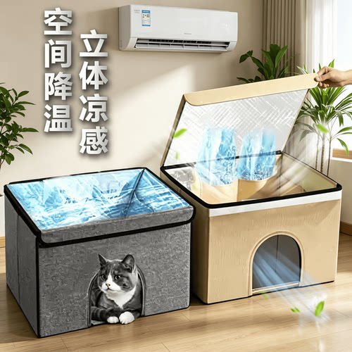 猫咪空调屋可放冰袋通用降温神器