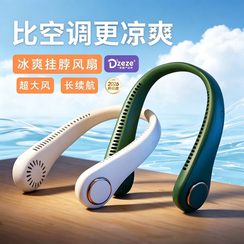 挂脖风扇便捷式迷你风扇无叶充电