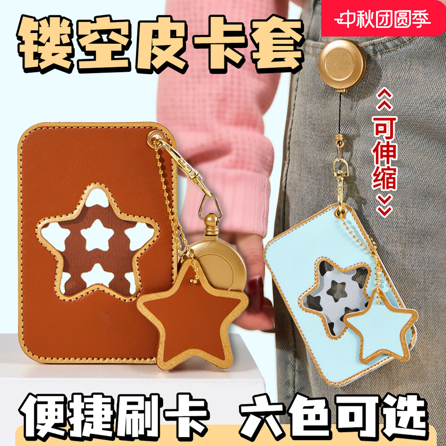 皮质可伸缩公交车卡套挂件饭卡套图片