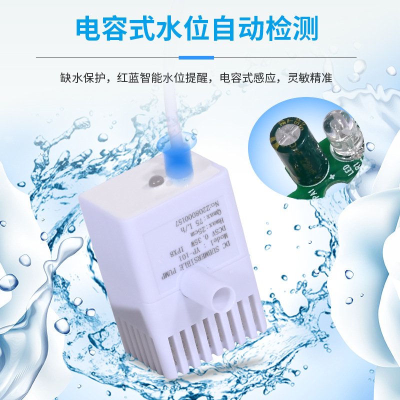 DC5V防干烧DF-101宠物喂水器水泵Pet water fountain pump