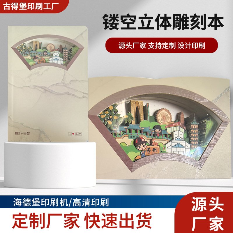 镂空3d立体雕刻本 文创手账本商品纸雕旅游景点打卡盖章笔记本