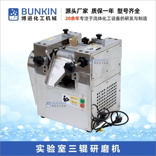 厂家 三辊研磨机 不锈钢三辊机 实验室用小型三辊研磨机
