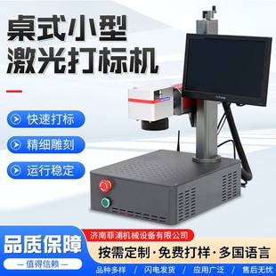 激光打标机 小型光纤激光打标机一体金属不锈钢首饰铭牌雕刻桌式
