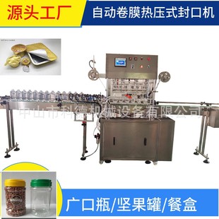 卷膜封口机 铝膜封口机 广口瓶封口机 自动封口机
