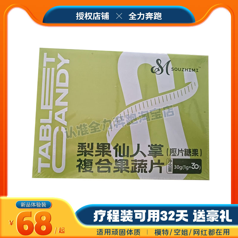嗖之谜电燃小丸子压片糖果微商小红书同款【官方正品】