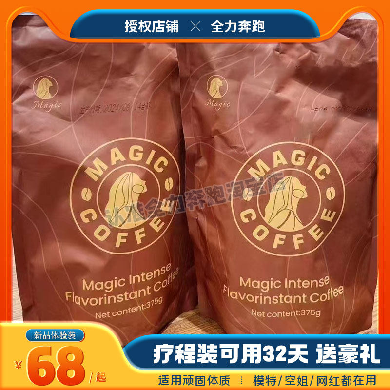 MAGIC-COFFEE浓香风味速溶咖啡固体饮料尚陌魔力咖啡微商同款新品