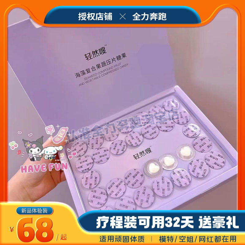 轻然嗖海藻复合果蔬压片糖果轻然嗖胶原蛋白复合果蔬轻畅饮