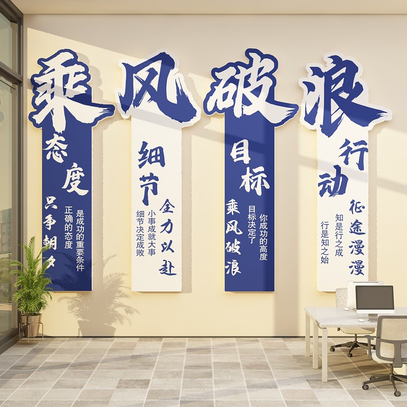 公司文化墙企业办公室墙面装饰励志标语氛围布置贴画进门前台形象
