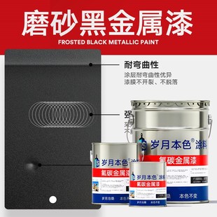磨砂黑氟碳金属漆户外门头广告牌楼梯扶手防锈漆亮面哑光黑色油漆