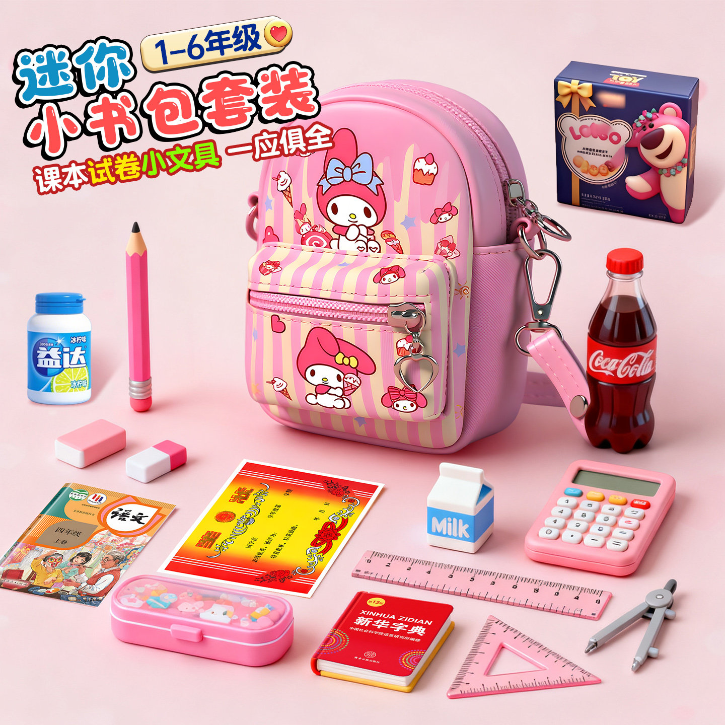 袖珍卡通迷你小书包微缩小文具仿真小物品女孩子书本全套装玩具