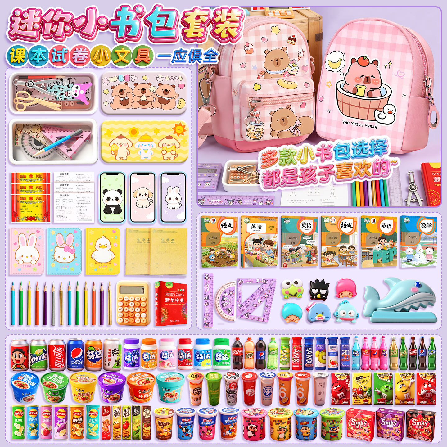 儿童礼物仿真小物品迷你文具套装图片