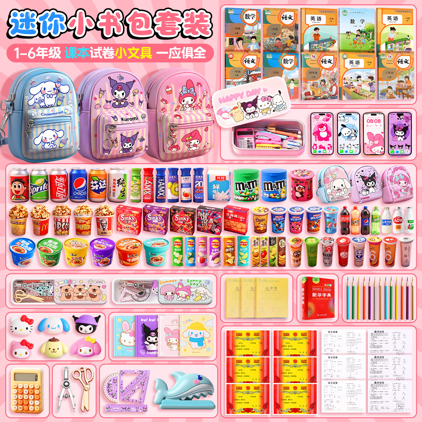 美乐蒂包包男女童新款文具课本