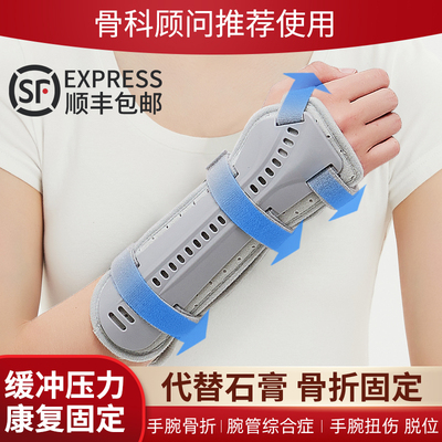 手腕尺桡骨腕关节远端前臂手臂骨折F固定器夹板支具吊带护具护腕