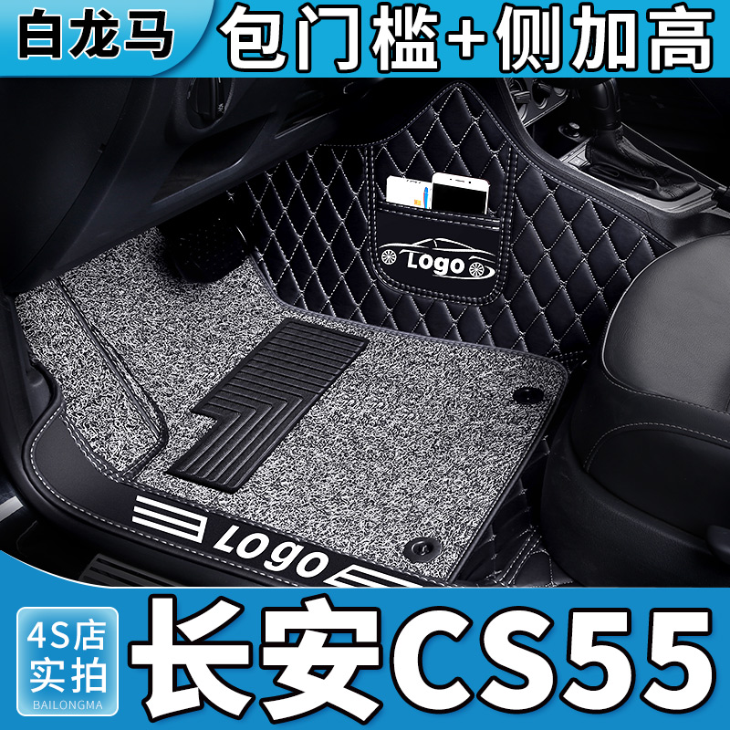 专用长安cs55脚垫cs5p5plus全包围 cs55p二代汽车内饰蓝鲸版2024