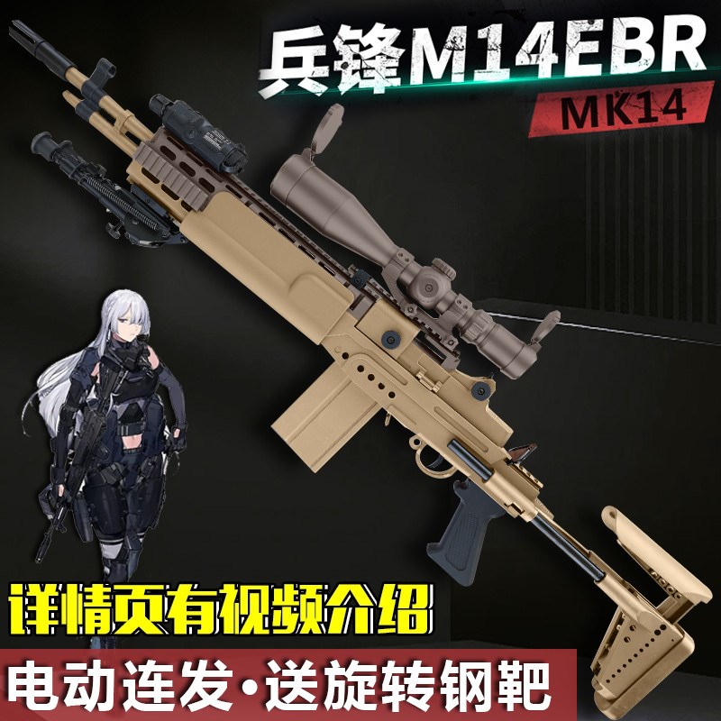 兵峰m1a4ebr锋mk14妹控道具模型电动连发玩具枪暗区突围cos装备男