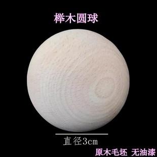 欧式实木圆球楼梯扶手柱榉木圆球装饰配件松木车木衣橱柜拉手圆球