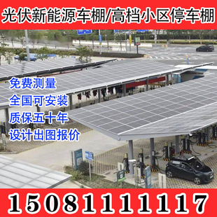 江苏光伏板停车遮阳棚支架新能源光储充汽车棚加工大型汽车充电桩