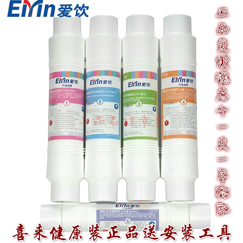 喜来健爱饮30j0U型号净水器滤芯一年用套装滤芯11支