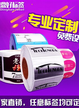 pp合成纸防水条码标签 20 30 40 50 60 70 80 90 100不干胶打印纸