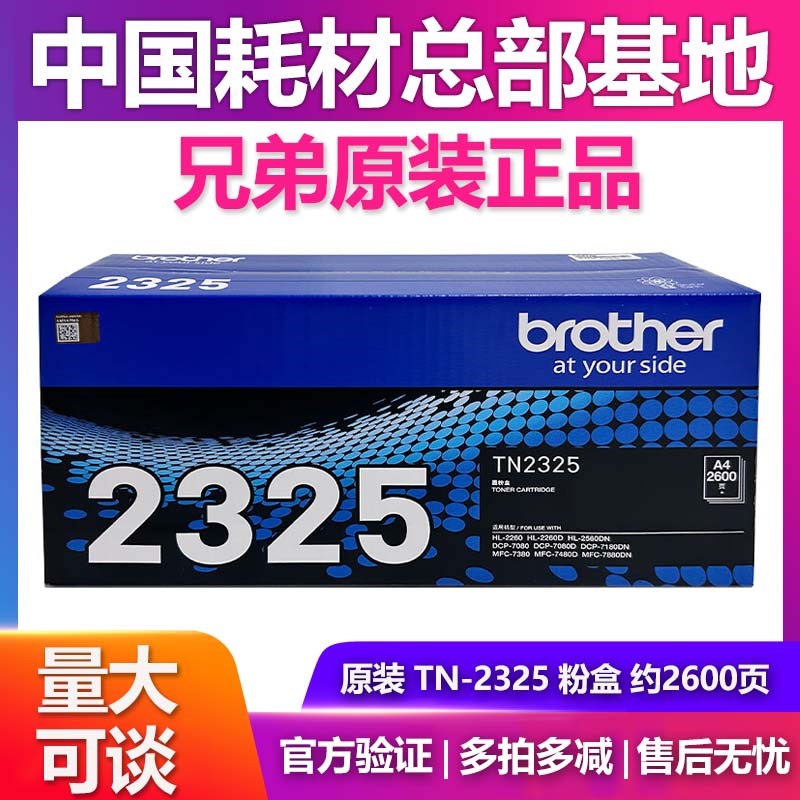 兄弟TN-2312原装墨粉盒碳粉盒黑粉MFC7380 7480 7880DN 70X80 718