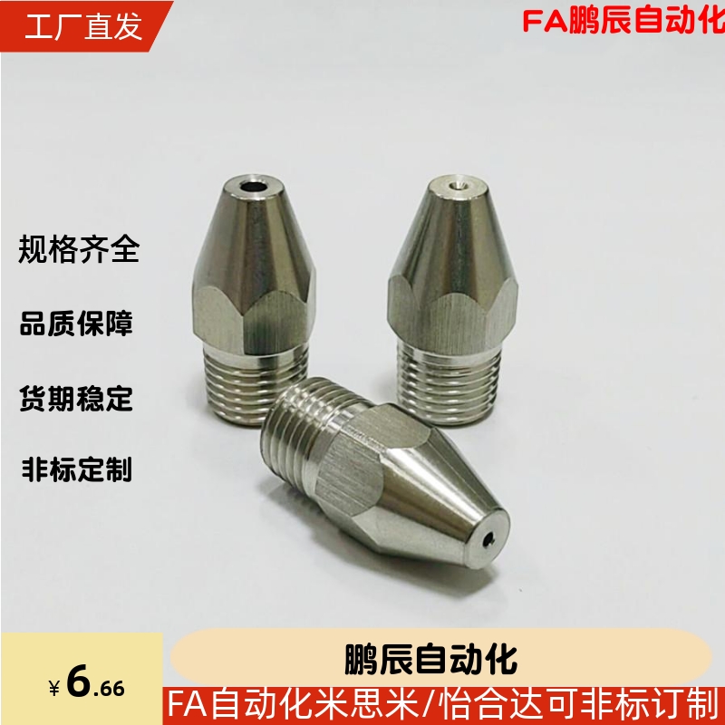 米SUMI喷嘴C-ALVS2/ALVA2/ALVA1喷头4拉瓦尔空气AFTHF3代替MI思米