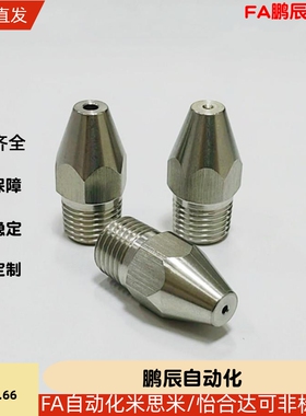 米SUMI喷嘴C-ALVS2/ALVA2/ALVA1喷头4拉瓦尔空气AFTHF3代替MI思米