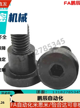 碳钢支点用台阶螺丝FCBDBR/CBDBR8 10 12-5/6/8/10/12/15/20