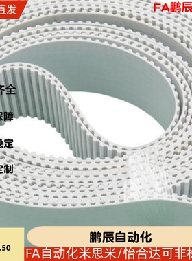 T10皮带同步带注塑HTBO-S5M-250/200/150专用S8M天行艾尔发机械手