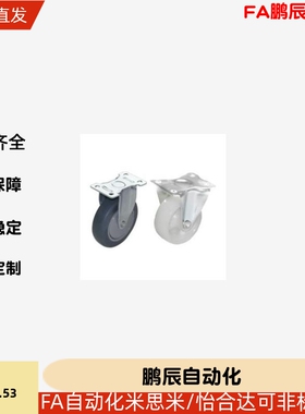 J-CPA01-D38/D50/D75-NA/SA怡合达型号 耐磨脚轮 轻载型 固定型