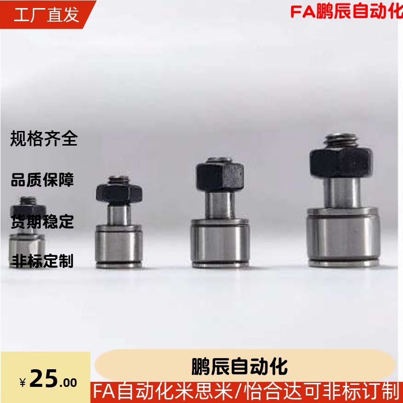 滚子微型凸轮轴承随动器S-CFS2.5 3 4 5 6V-YIHEDA滚针凸轮导向器