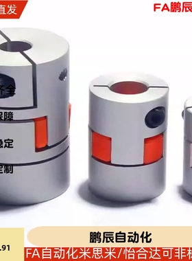 怡和达联轴器 DEP11 DCL01-D14/D20/D30/D40-R/B-d14-e15-d10/d12