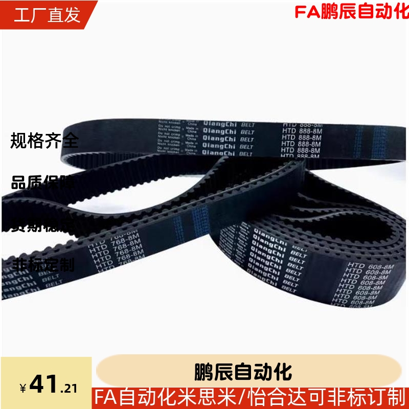 米SU米同步带HTBN S8M-300 480 600 760 848 1080 1200 1480 2400