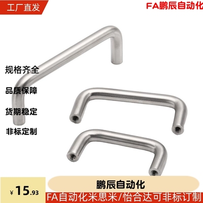 U型把手圆形钢拉手PULB-60 100 135 160 PULBS-100 135