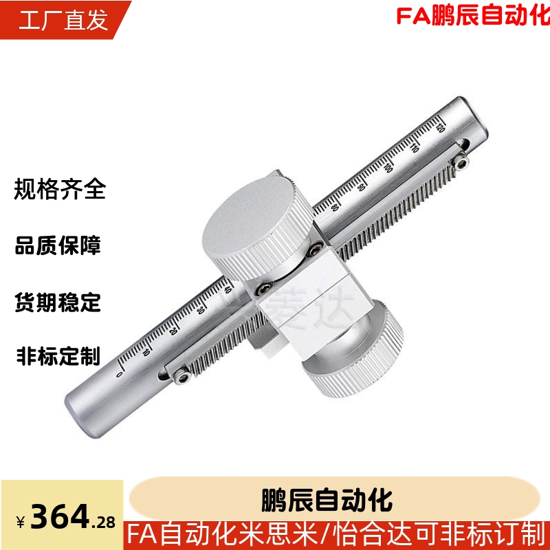 简易调整组件Z轴升降滑台 HHT81-D20-L150/200/250/300-A110/160