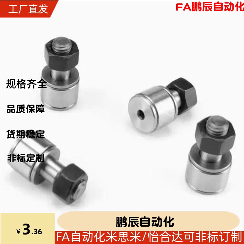 凸轮轴承随动器C-CFA CFFA3 4 5 6 8-10-12 13 16 19 22 26米思米