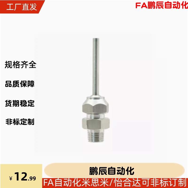 点式喷嘴NHR21-1/2/5-d3/d4/d6/d8/d10-L10/L30/L50 PNZRF/PNZCV