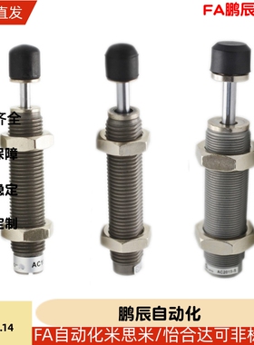 ASAC-0806/1005/1008/1210/1412/1416/2020/H/M/L 型油压式缓冲器