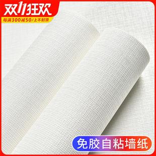 纯色自粘墙纸家用防水防潮客厅房间卧室墙面自贴壁纸加厚2024新款