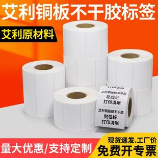 30x35x40x45x50x60x70x75x80x85x90条码 铜板标签纸不干胶70 打印