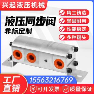 液压油缸同步液压阀单双向齿轮同步马达油缸泵站升降平台平衡阀