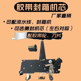 6050封箱机机芯配件流水线自动封箱机打包机头胶带器机头 华侨FXJ